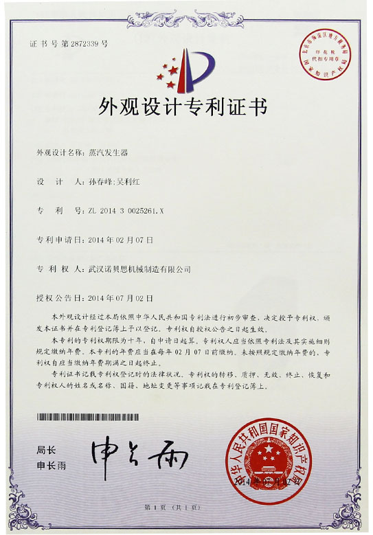 糖心VLOG免费版污外觀設計專利證書
