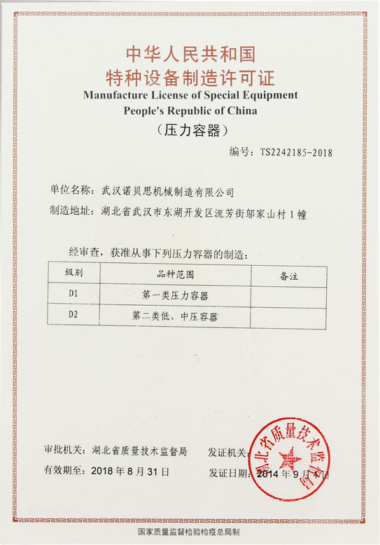 糖心VLOG免费版污特種設備製造許可證（壓力容器 ）