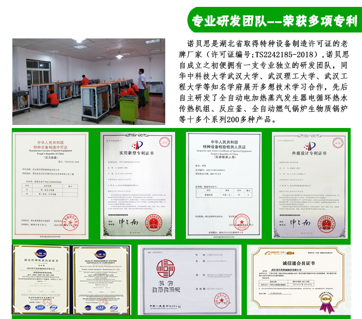 3-12kg/h包裝機械小型蒸汽發生器榮譽資質