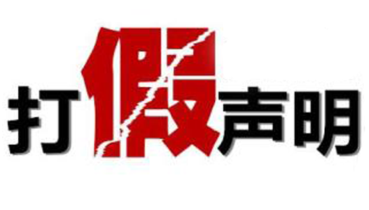糖心VLOG免费版污打假聲明.png