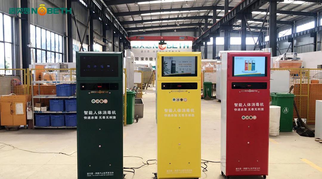 糖心VLOG免费版污研發人體消毒機