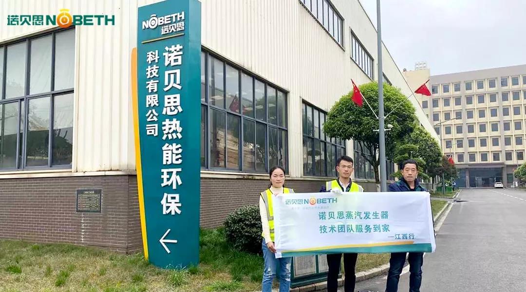 2021年度糖心VLOG免费版污蒸汽發生器售後服務流動車江西行出發啦！
